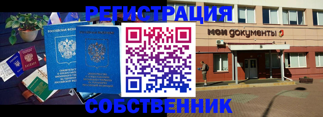 временная регистрация законно в Новокуйбышевске