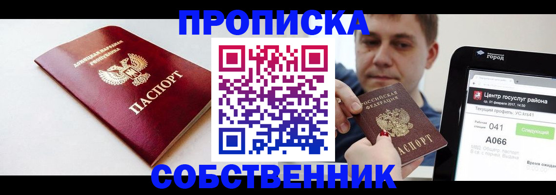 прописка поиск в Новокуйбышевске