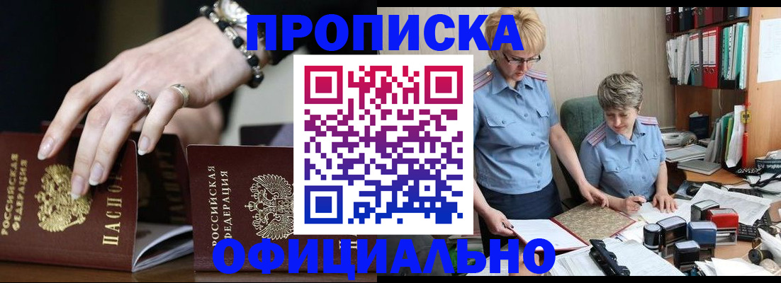 прописка гарантия в Новокуйбышевске
